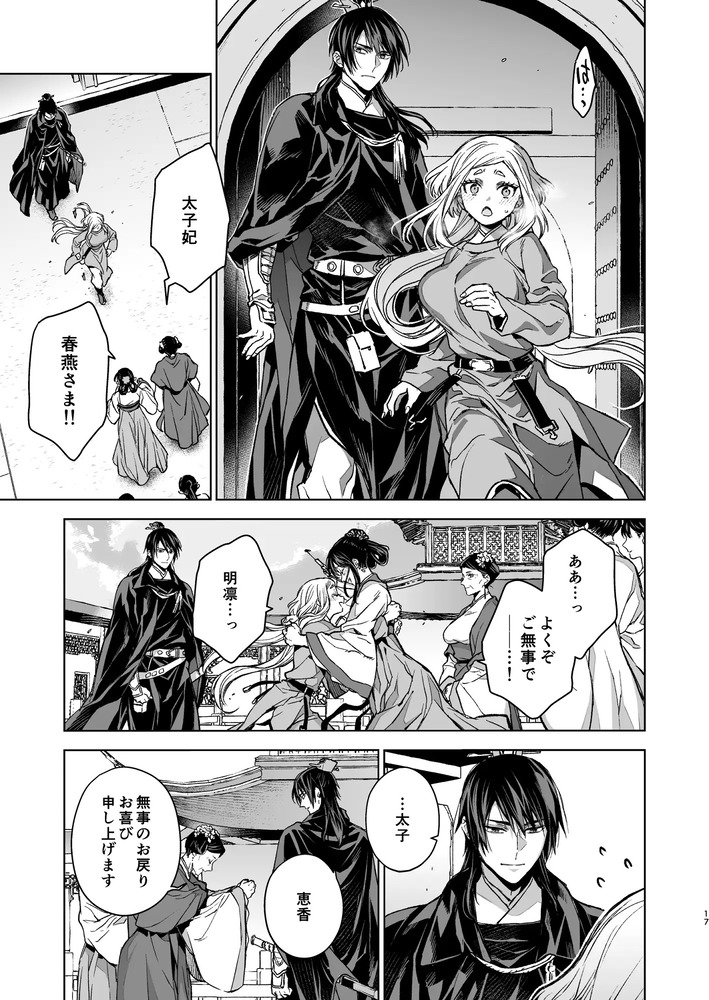 エロ漫画「燕嵐閨中顧話・後伝5」無料サンプル3