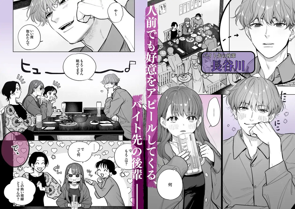 エロ漫画「甘々執心年下男子はもえこさんと✕✕✕したい」無料サンプル31