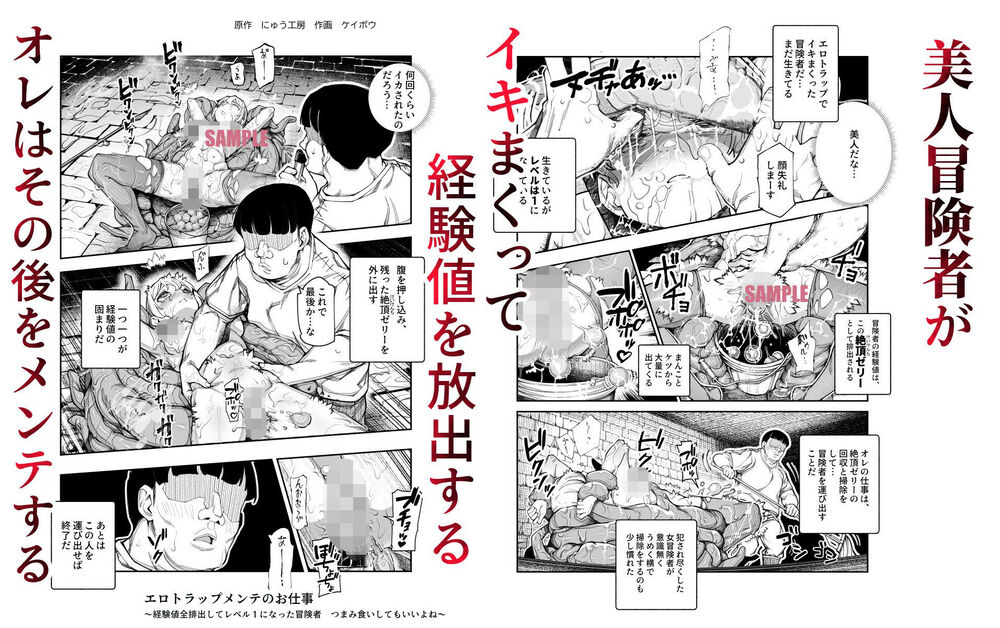 エロ漫画「エロトラップメンテのお仕事EX~経験値全排出してレベル1になった冒険者 つまみ食いしてもいいよね~」無料サンプル3