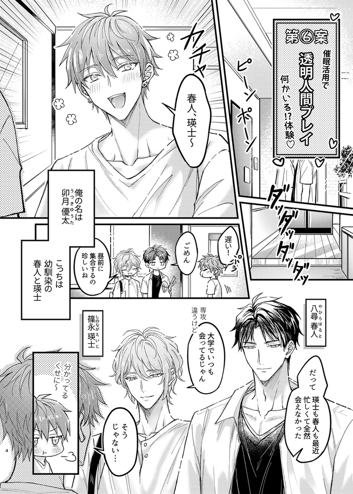 エロ漫画「快感に激よわな幼馴染が 特訓のために性知識0の未経験にする催○を提案してくる件について-透明人間プレイ入門編と快感耐性Lv1で快感MAX体験編-」無料サンプル3