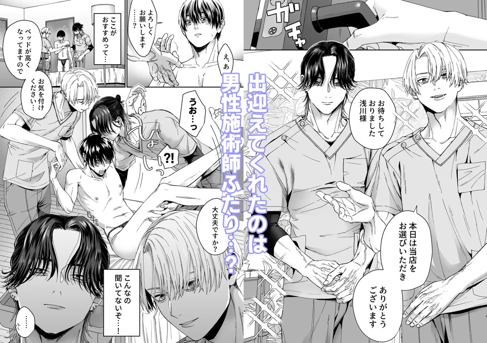 エロ漫画「初めての性感エステはおまかせ!連続メスイキコース」無料サンプル3