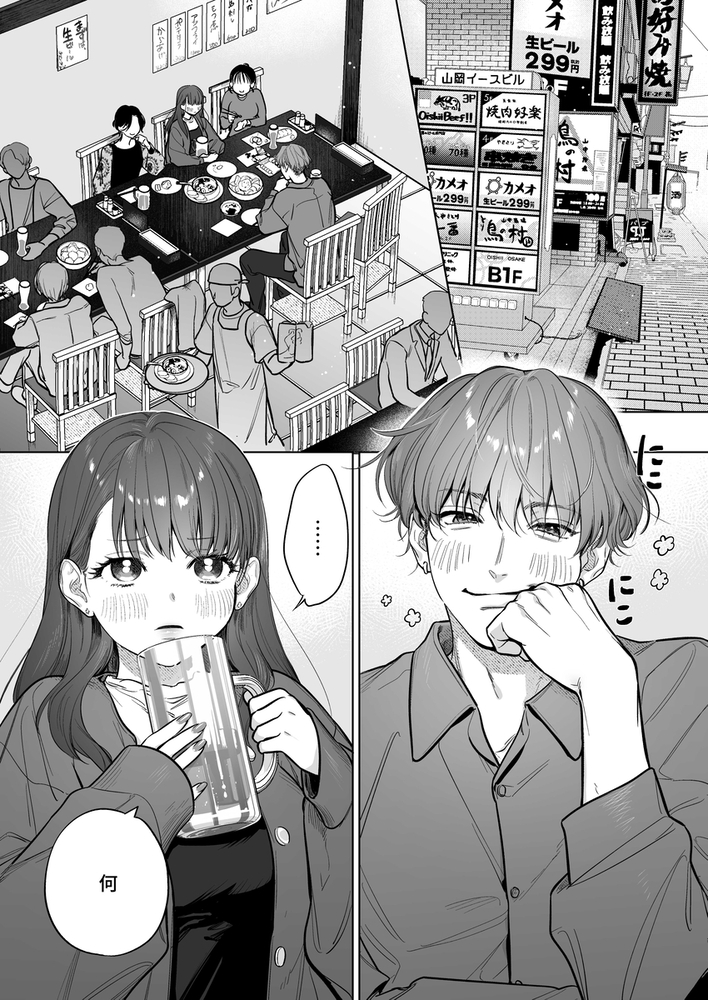 エロ漫画「甘々執心年下男子はもえこさんと✕✕✕したい」無料サンプル3