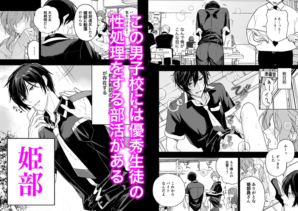 エロ漫画「男子校の姫 校則違反者を乳首開発メス化調教」無料サンプル3