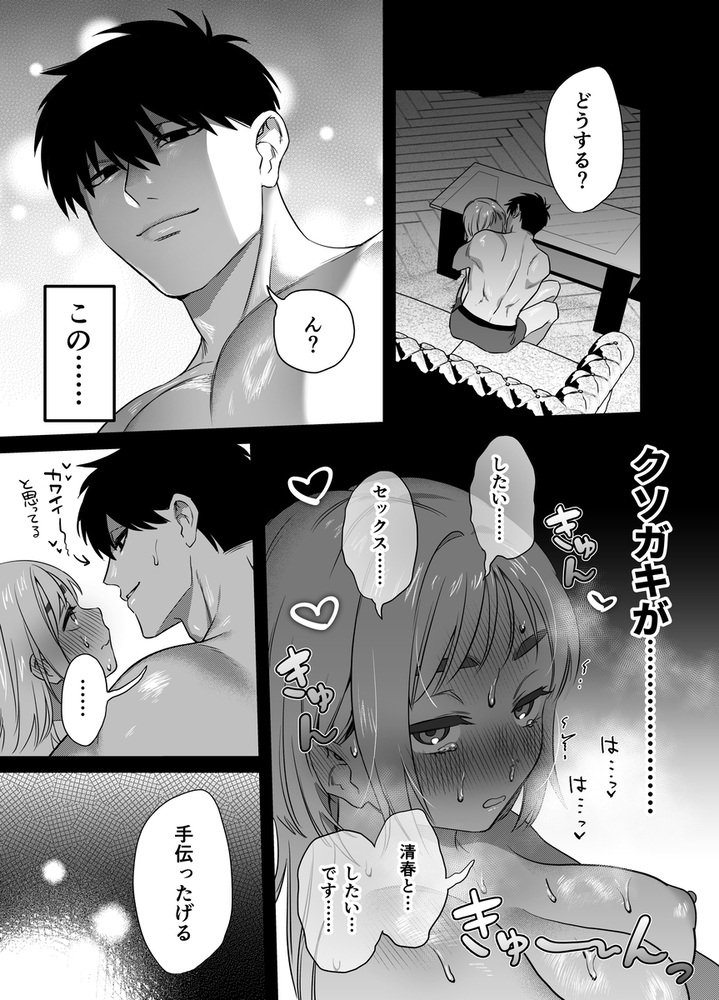 エロ漫画「きいちゃん調教日記2 ~年下関西弁男子はアラサーOLをグッズグズに虐めたい~」無料サンプル30