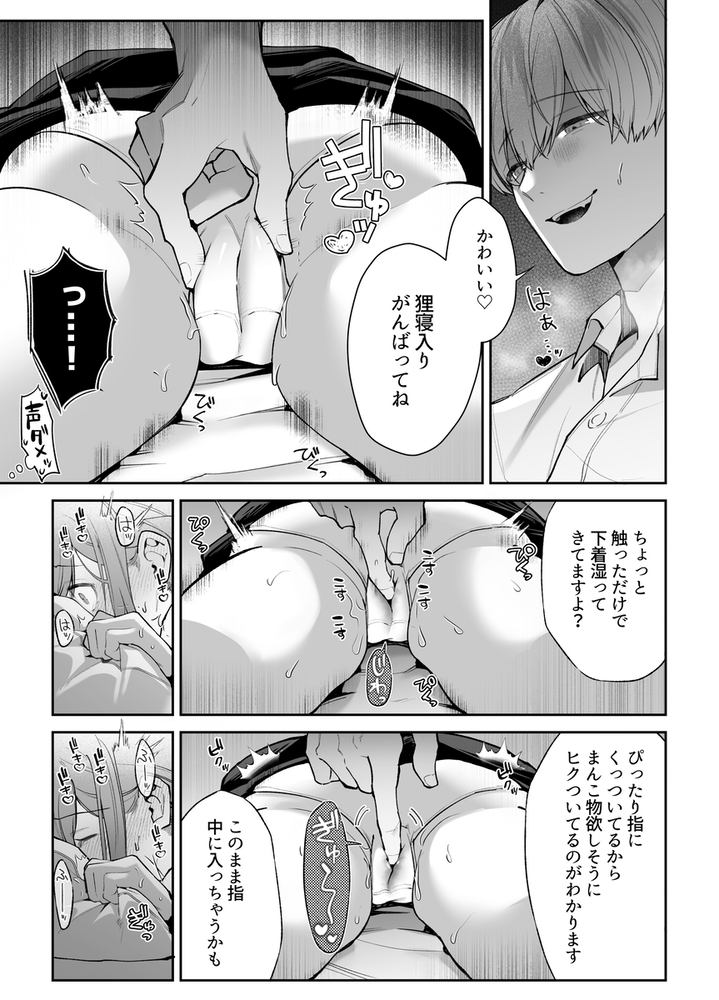 エロ漫画「先輩、寝ている間に俺の女になってください2」無料サンプル31