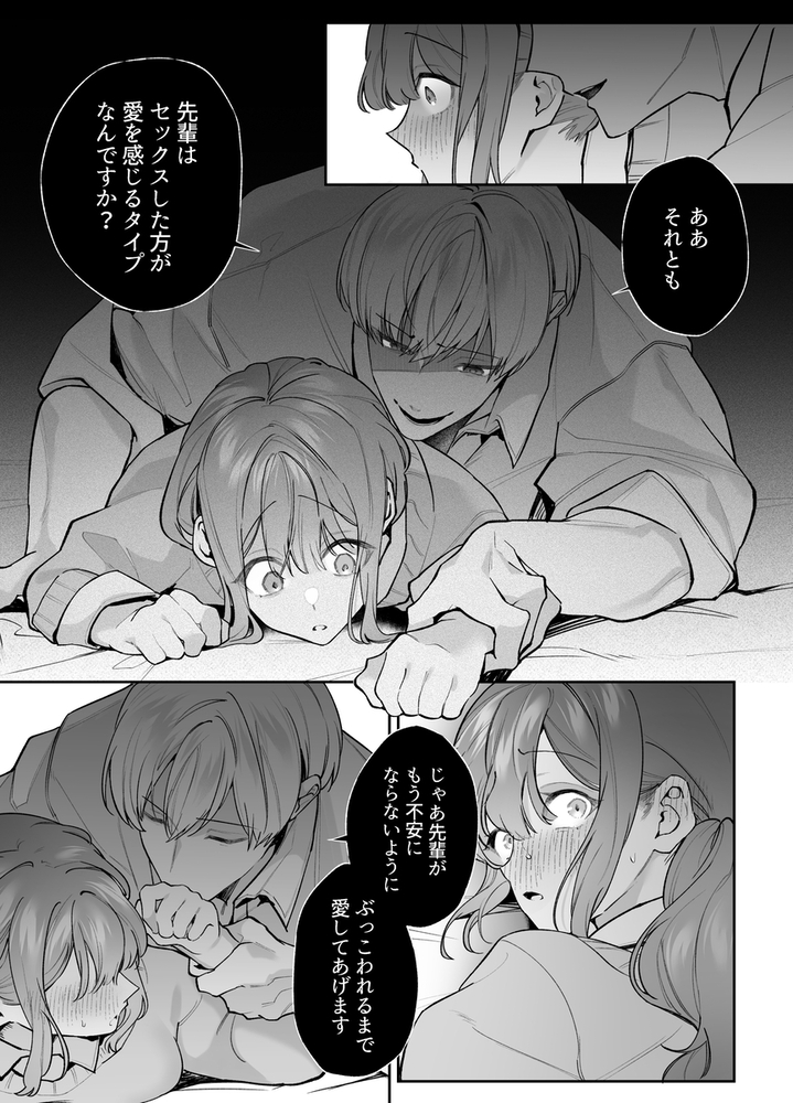 エロ漫画「先輩、寝ている間に俺の女になってください2」無料サンプル33