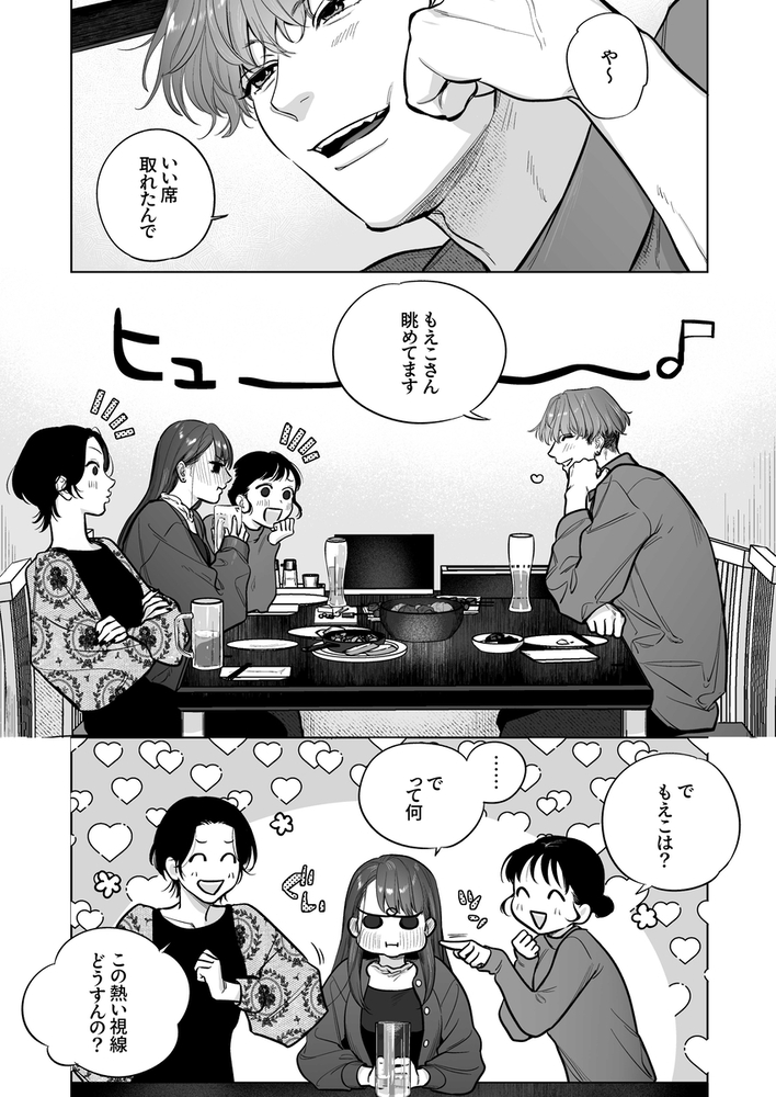 エロ漫画「甘々執心年下男子はもえこさんと✕✕✕したい」無料サンプル4