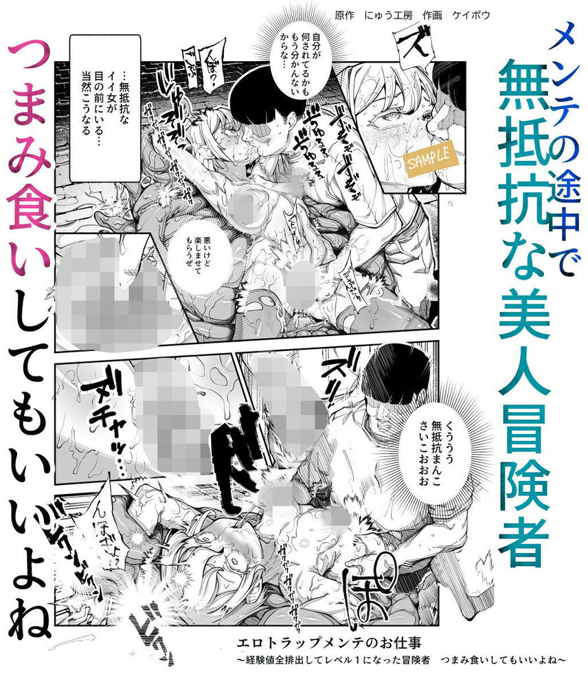 エロ漫画「エロトラップメンテのお仕事EX~経験値全排出してレベル1になった冒険者 つまみ食いしてもいいよね~」無料サンプル4