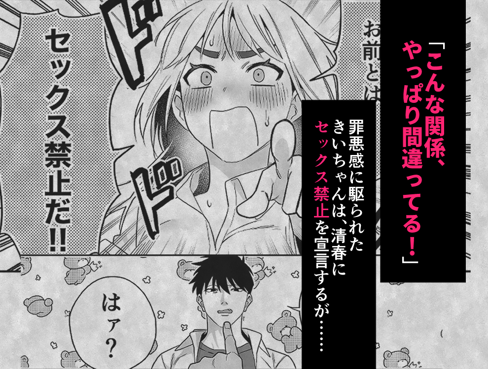 エロ漫画「きいちゃん調教日記2 ~年下関西弁男子はアラサーOLをグッズグズに虐めたい~」無料サンプル4