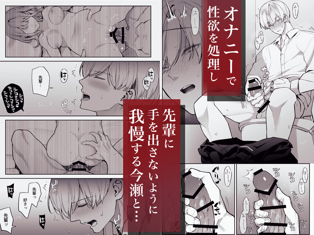 エロ漫画「先輩、寝ている間に俺の女になってください2」無料サンプル4