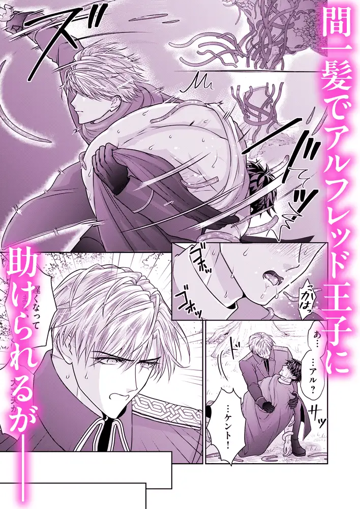 エロ漫画「異世界絶倫王子の射精管理~早漏リーマン、射精(DEAD)orメスイキ(ALIVE)!?」無料サンプル4