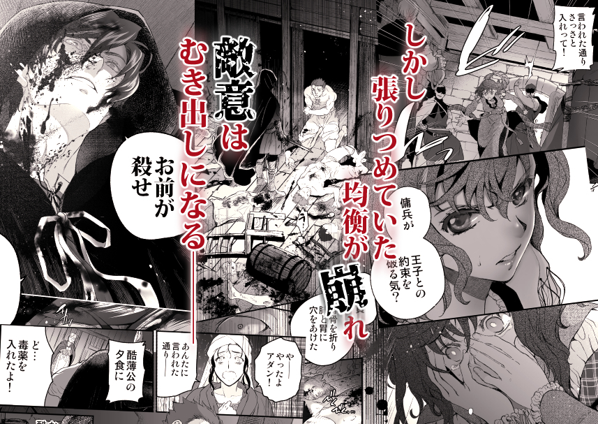 エロ漫画「死刑宣告された賢女が嫌われ王子に溺愛されて、幸せになるまでの物語～後編」無料サンプル5