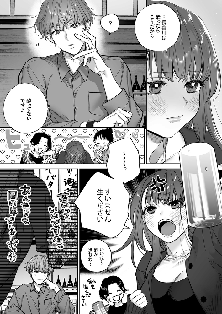 エロ漫画「甘々執心年下男子はもえこさんと✕✕✕したい」無料サンプル5