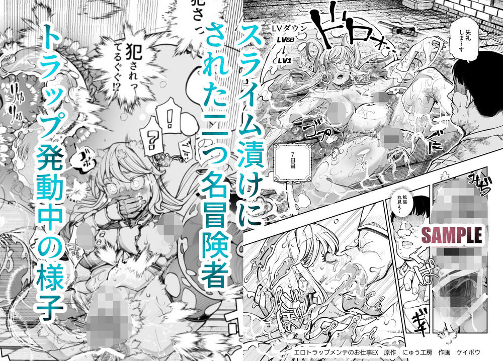 エロ漫画「エロトラップメンテのお仕事EX~経験値全排出してレベル1になった冒険者 つまみ食いしてもいいよね~」無料サンプル5