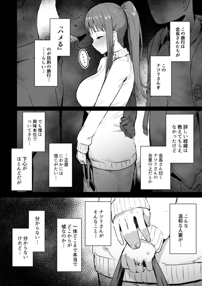 エロ漫画「奈落の底まで」無料サンプル5