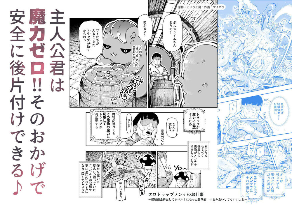 エロ漫画「エロトラップメンテのお仕事EX~経験値全排出してレベル1になった冒険者 つまみ食いしてもいいよね~」無料サンプル6