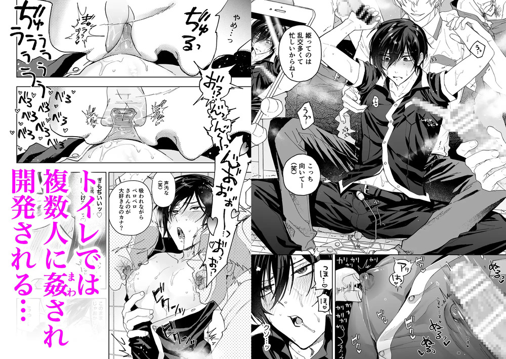 エロ漫画「男子校の姫 校則違反者を乳首開発メス化調教」無料サンプル6