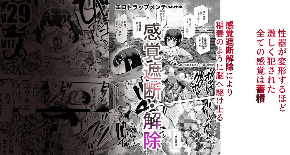 エロ漫画「エロトラップメンテのお仕事EX~経験値全排出してレベル1になった冒険者 つまみ食いしてもいいよね~」無料サンプル7