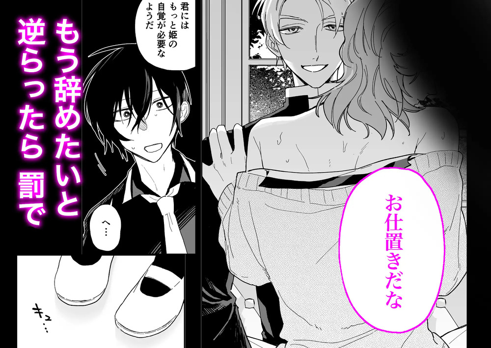 エロ漫画「男子校の姫 校則違反者を乳首開発メス化調教」無料サンプル7