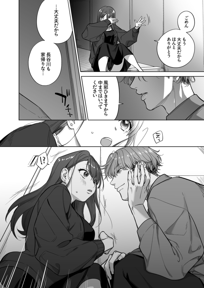 エロ漫画「甘々執心年下男子はもえこさんと✕✕✕したい」無料サンプル8