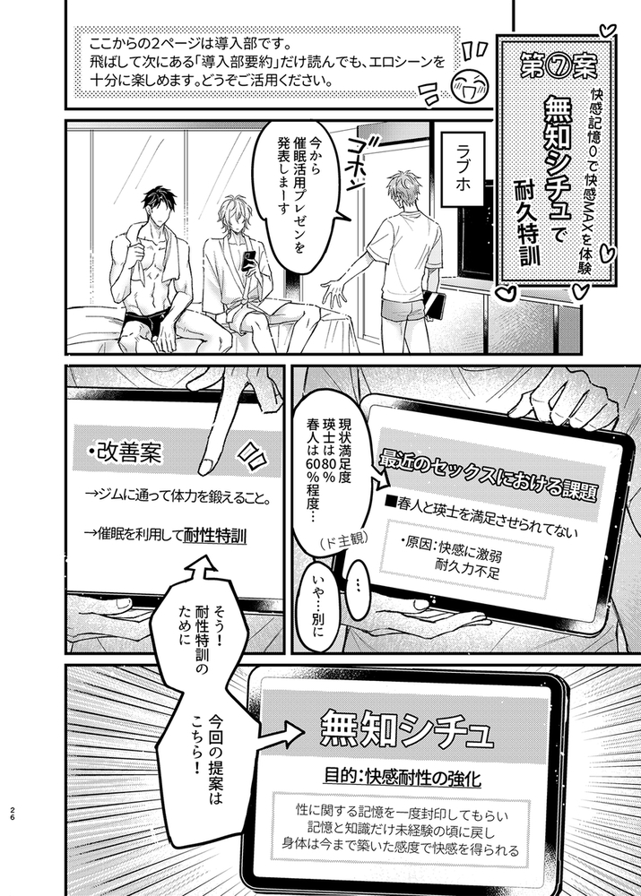 エロ漫画「快感に激よわな幼馴染が 特訓のために性知識0の未経験にする催○を提案してくる件について-透明人間プレイ入門編と快感耐性Lv1で快感MAX体験編-」無料サンプル8