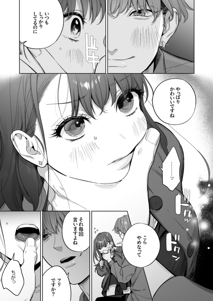 エロ漫画「甘々執心年下男子はもえこさんと✕✕✕したい」無料サンプル9