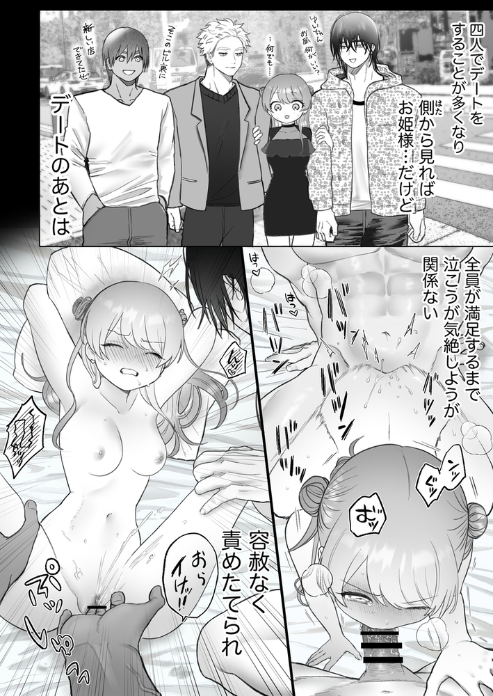 エロ漫画「獣喰った報い2」無料サンプル9