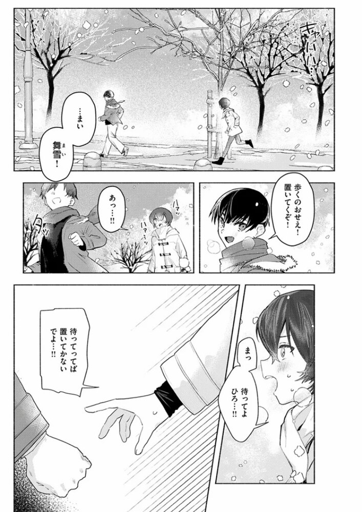 エロ漫画「さむくないように」無料サンプル2