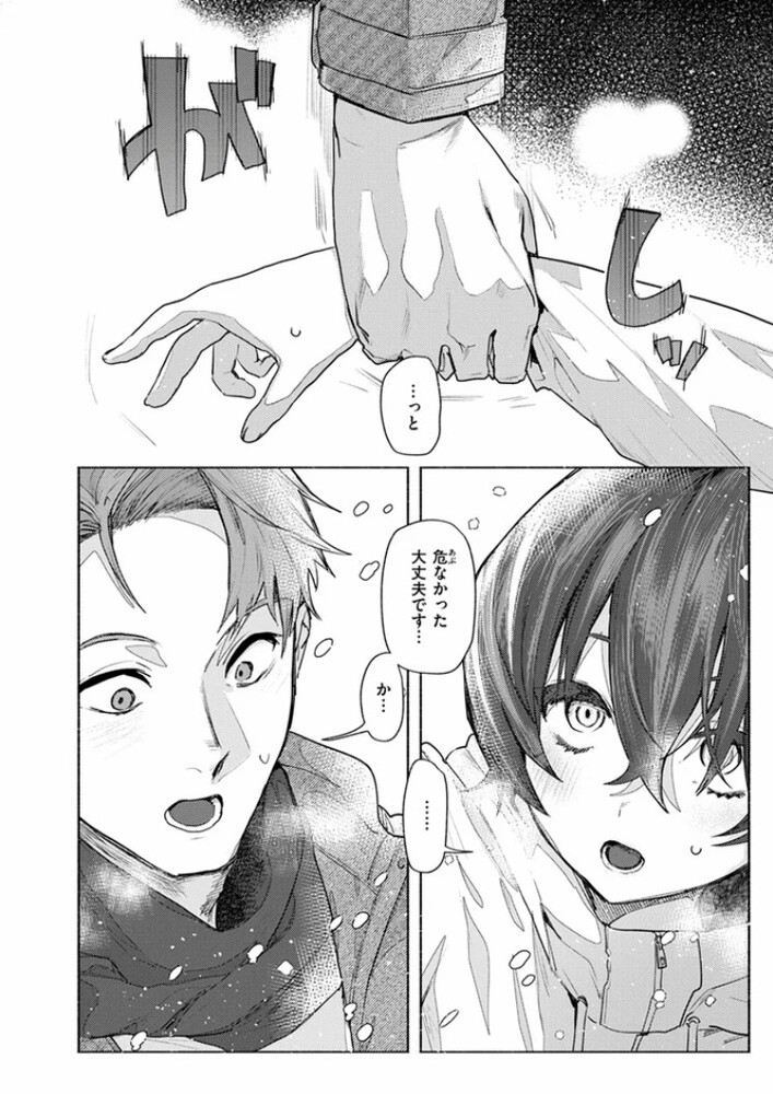 エロ漫画「さむくないように」無料サンプル3
