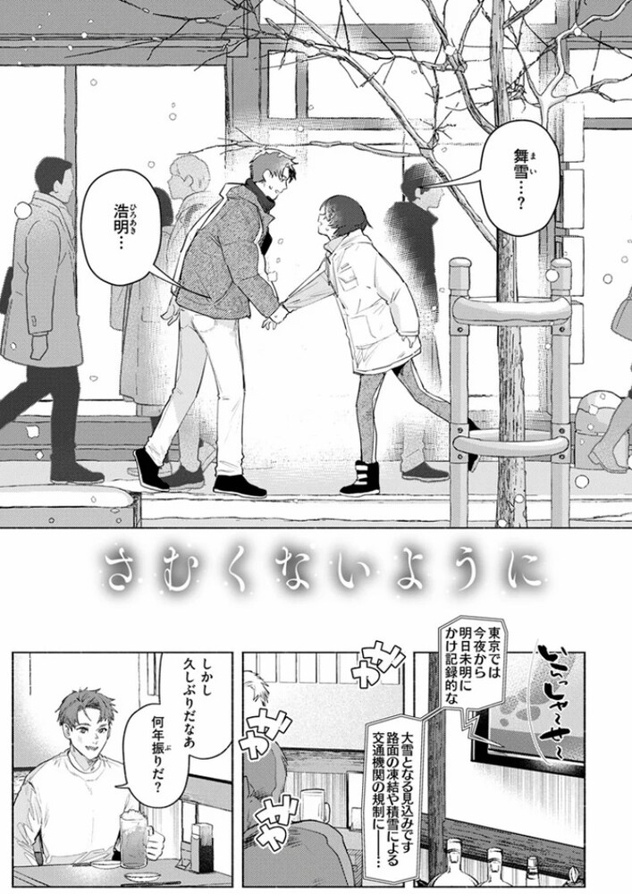 エロ漫画「さむくないように」無料サンプル4