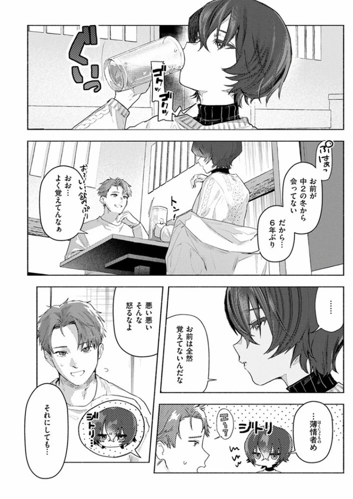 エロ漫画「さむくないように」無料サンプル7