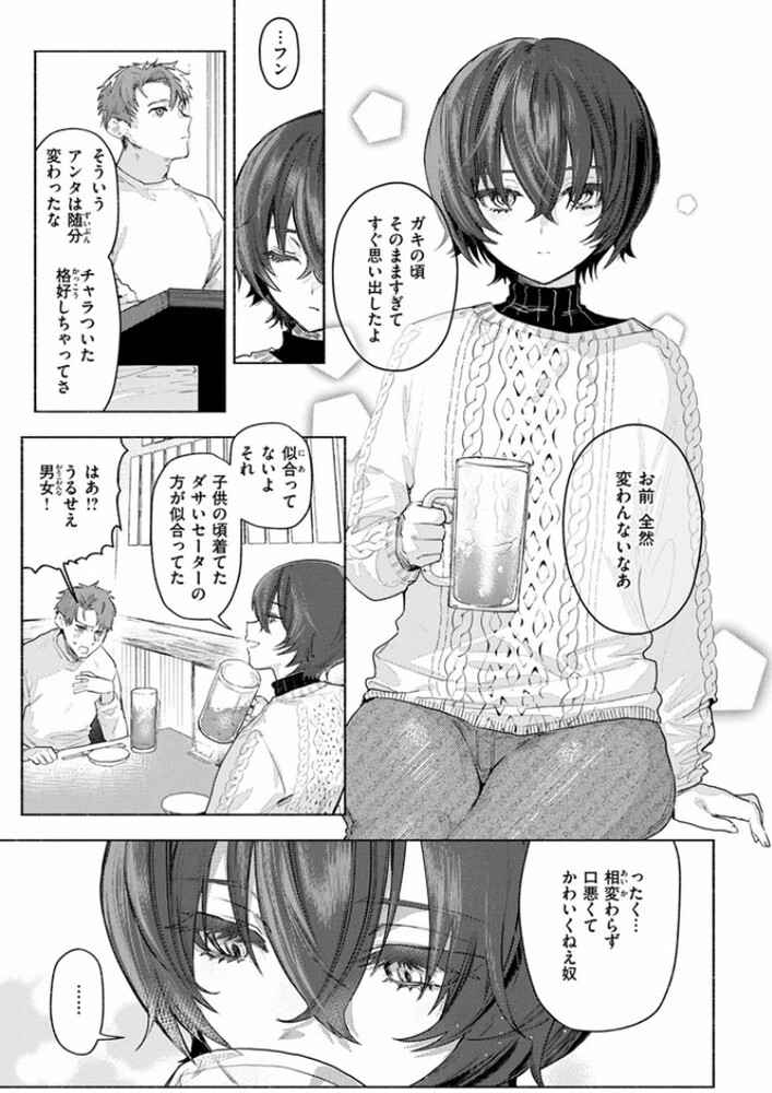 エロ漫画「さむくないように」無料サンプル8
