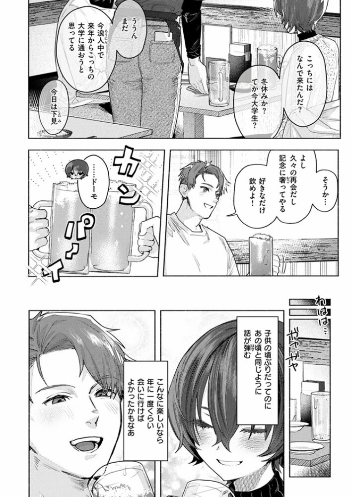 エロ漫画「さむくないように」無料サンプル9