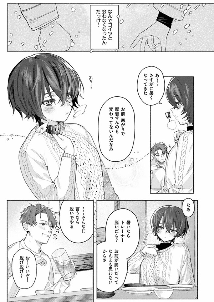 エロ漫画「さむくないように」無料サンプル10