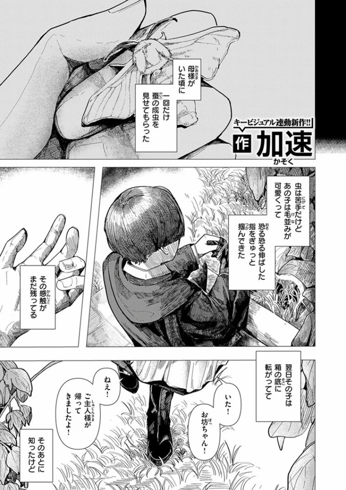 エロ漫画「蚕のひとつ覚え」無料サンプル3