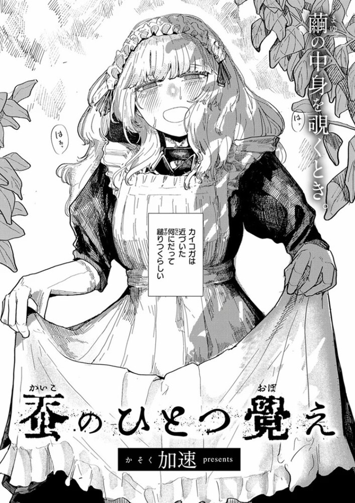 エロ漫画「蚕のひとつ覚え」無料サンプル4