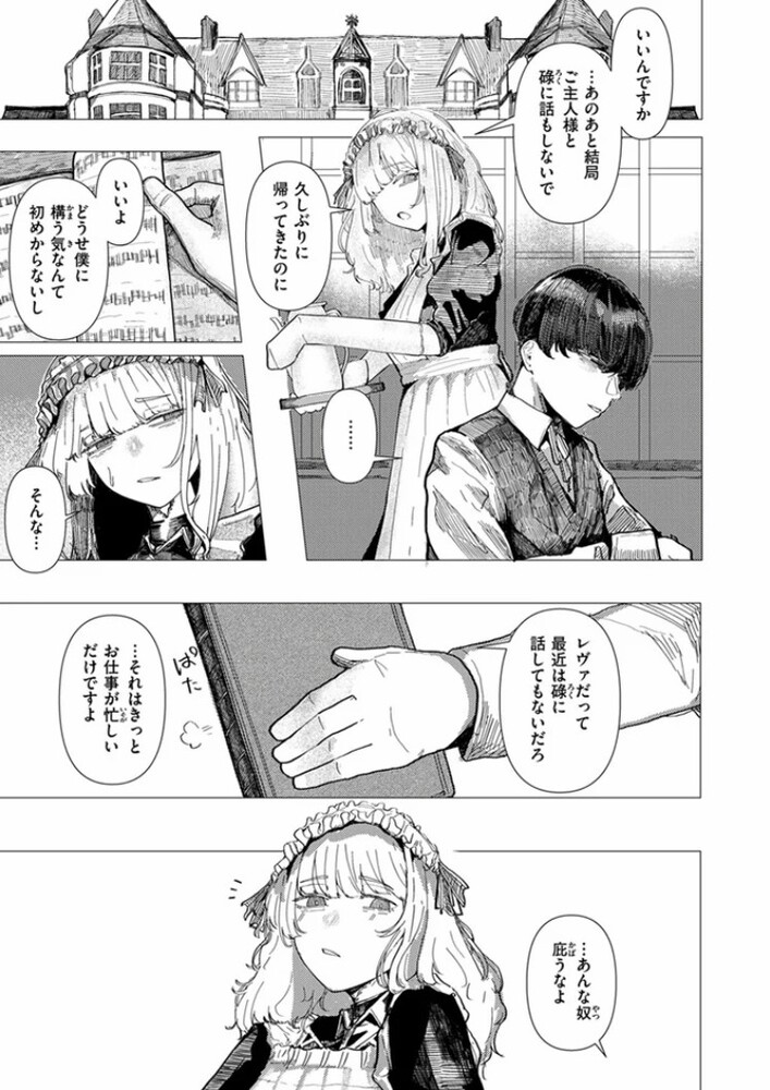 エロ漫画「蚕のひとつ覚え」無料サンプル5
