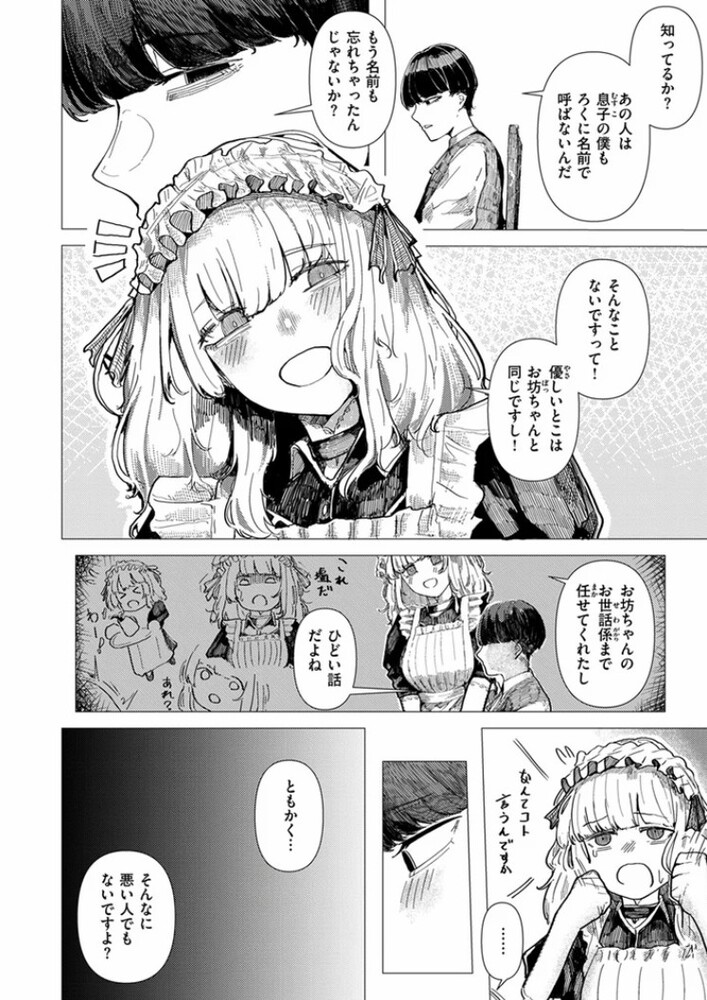 エロ漫画「蚕のひとつ覚え」無料サンプル6