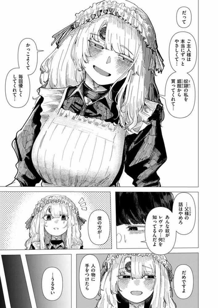 エロ漫画「蚕のひとつ覚え」無料サンプル7
