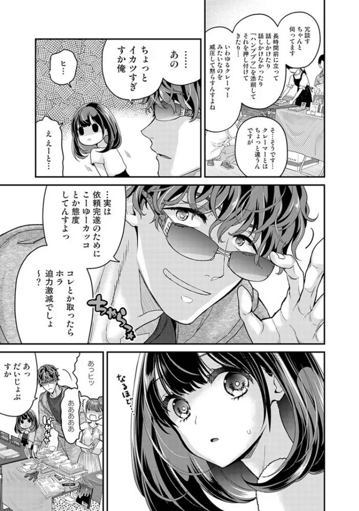 エロ漫画「ありすちゃんのお願いごと 第1話」無料サンプル4