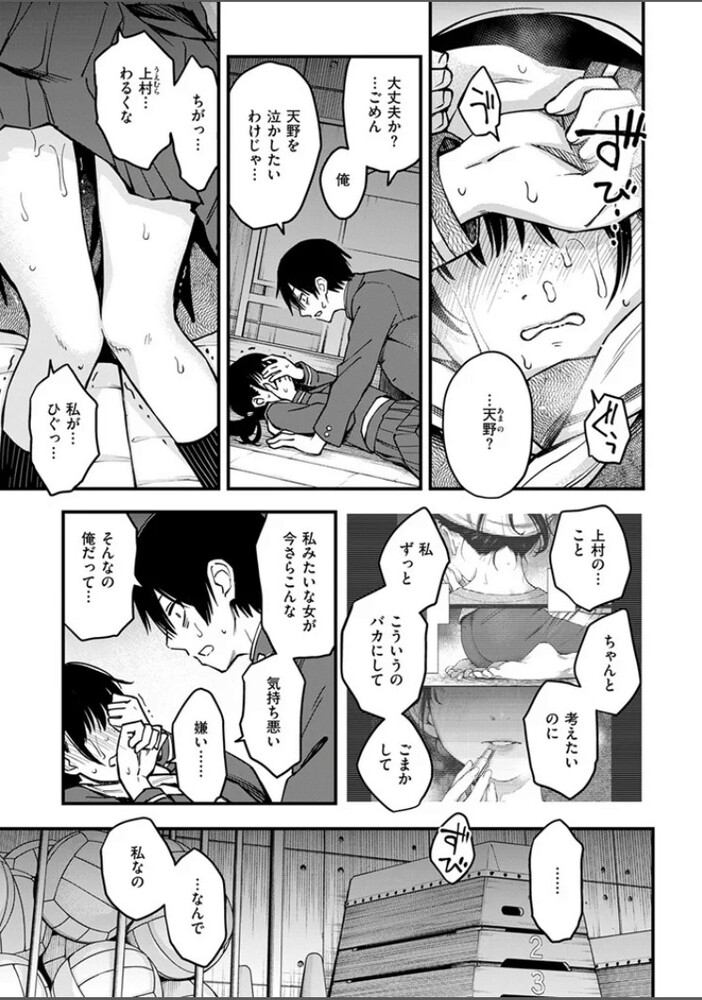 エロ漫画「陰キャ同士の付き合う直前が一番エロいよね 最終話」無料サンプル4