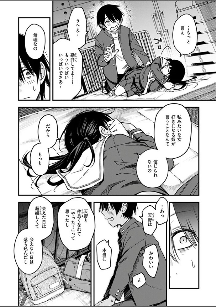 エロ漫画「陰キャ同士の付き合う直前が一番エロいよね 最終話」無料サンプル7
