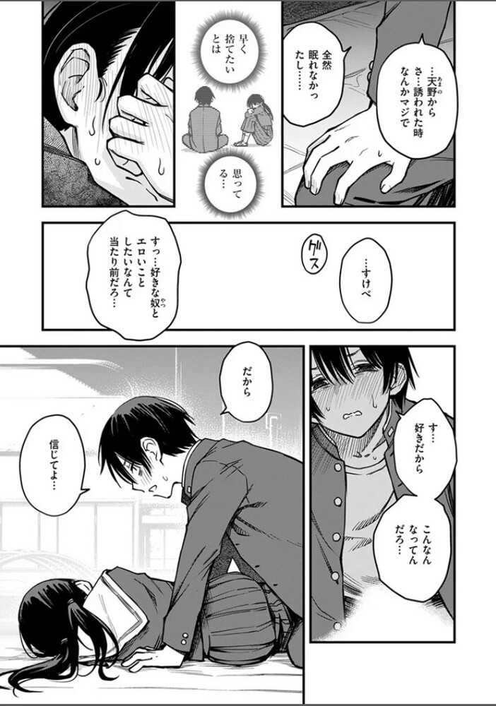 エロ漫画「陰キャ同士の付き合う直前が一番エロいよね 最終話」無料サンプル8