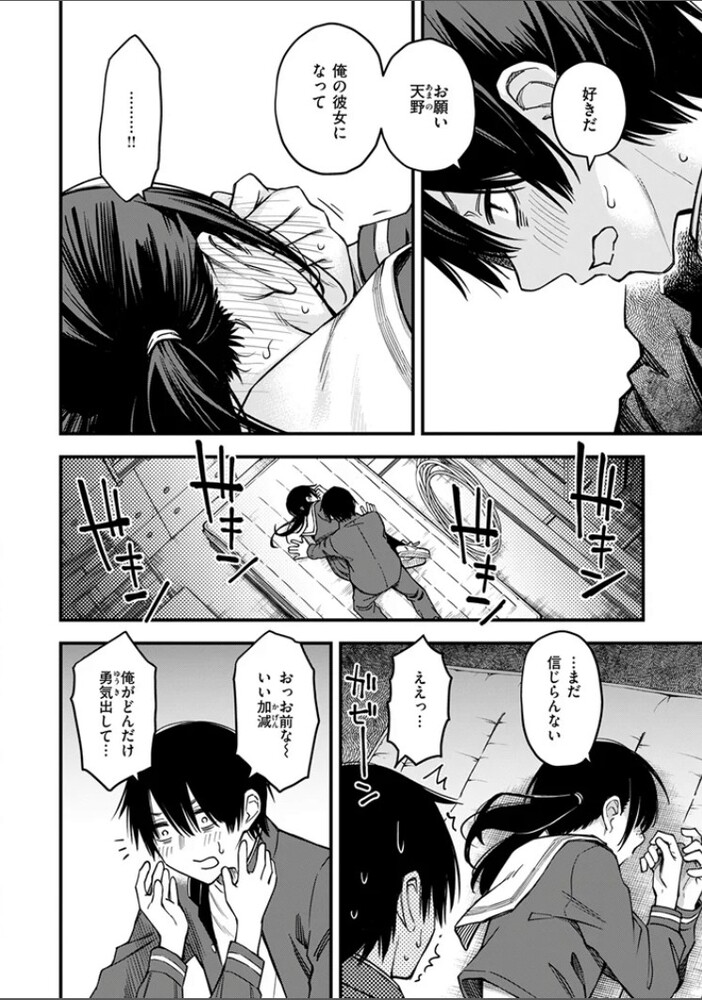 エロ漫画「陰キャ同士の付き合う直前が一番エロいよね 最終話」無料サンプル9