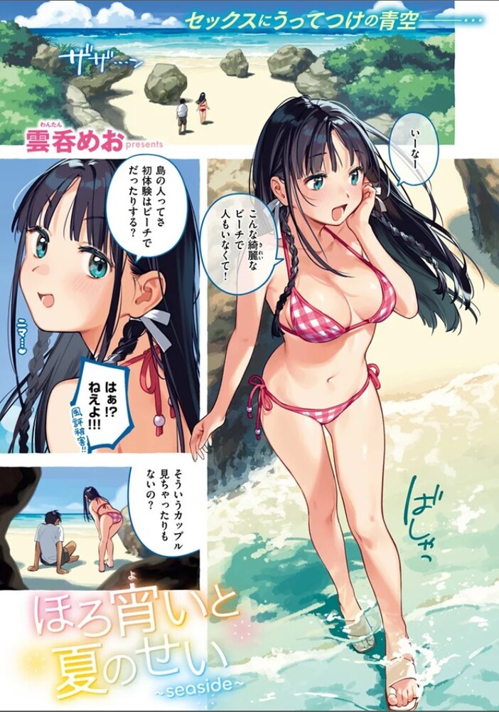 エロ漫画「ほろ宵いと夏のせい ~moonrise~」無料サンプル2