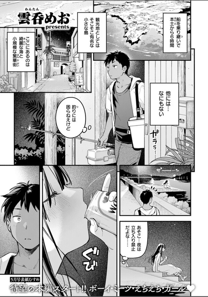 エロ漫画「ほろ宵いと夏のせい ~moonrise~」無料サンプル3