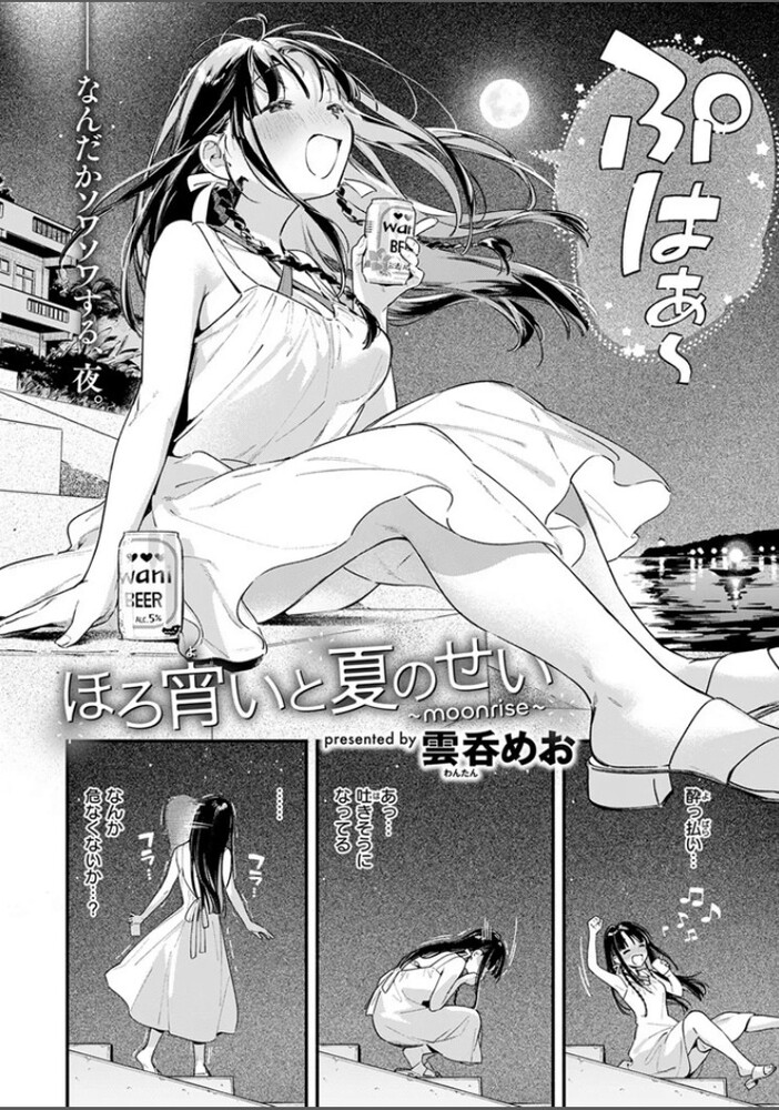 エロ漫画「ほろ宵いと夏のせい ~moonrise~」無料サンプル4