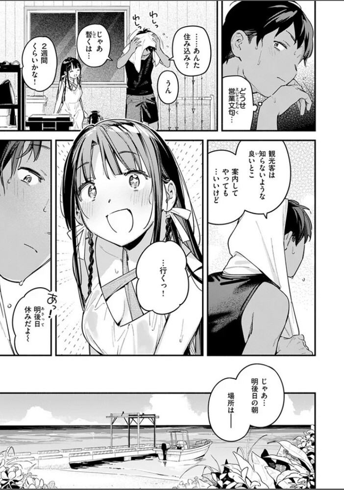 エロ漫画「ほろ宵いと夏のせい ~moonrise~」無料サンプル9