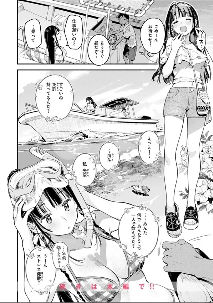エロ漫画「ほろ宵いと夏のせい ~moonrise~」無料サンプル10