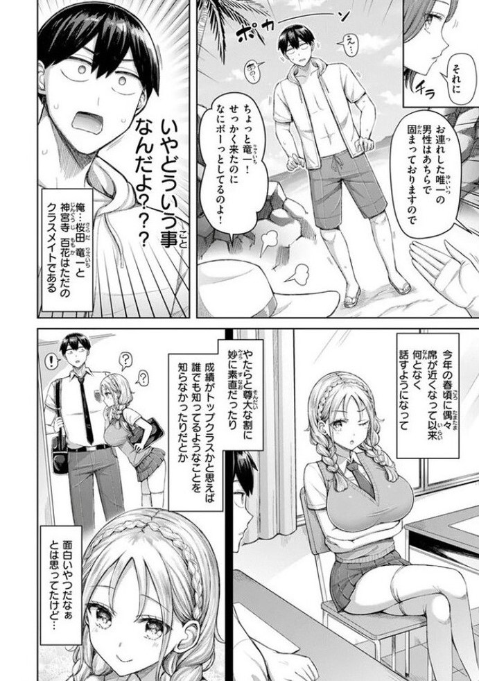 エロ漫画「ひとりじめにご招待!」無料サンプル3